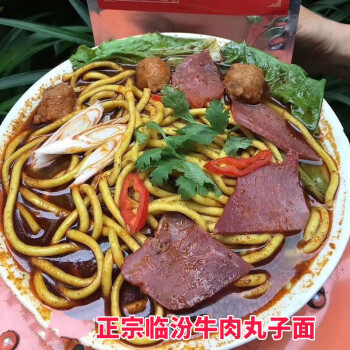 山西臨汾牛肉丸子面正宗香辣特色小吃現做現發貨3份