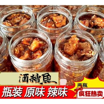 湖口酒糟魚瓶裝260g江西特產鄱陽湖即食魚原味香辣魚塊下飯菜香辣味1