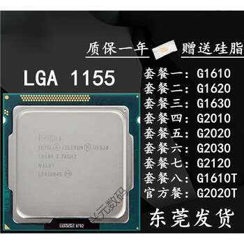 适用于英特尔g1610g1620g1630g2010g2020g20301155针cpu散豹啸套餐五