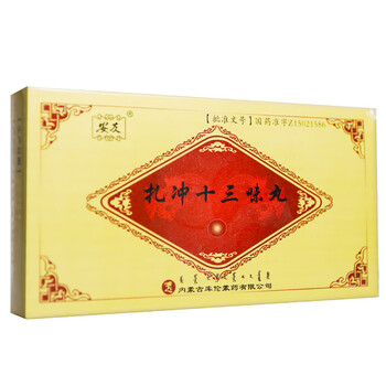 安友扎冲十三味丸30粒四肢麻木半身不遂筋骨疼痛祛风通窍中风舒筋活血