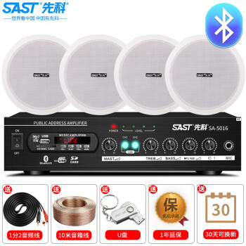 先科 Sast Sa 5016 定压吸顶喇叭音响套装公共广播功放音箱系统吊顶背景音乐一拖四组有线 一拖四 图片价格品牌报价 京东