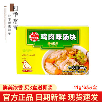 四季常青牛头牌鸡肉味汤块11g 6粒盒鸡汤面调料速食汤底鸡汤块调味料 图片价格品牌报价 京东