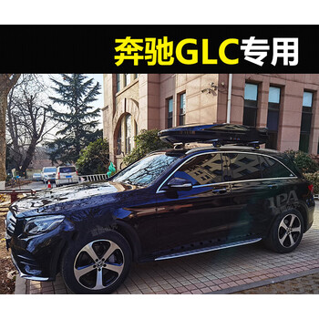 博紫适用于奔驰glc260l车顶行李箱glc300l车载行李架汽车旅行箱车顶架