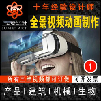 重庆360全景vr眼镜3d立体全息投影sbs视频三维动画制作 图片价格品牌报价 京东