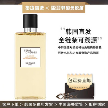 海外直供 爱马仕 Hermes 大地男士香水沐浴露洗发沐浴二合一清新清洁滋润0ml 图片价格品牌报价 京东