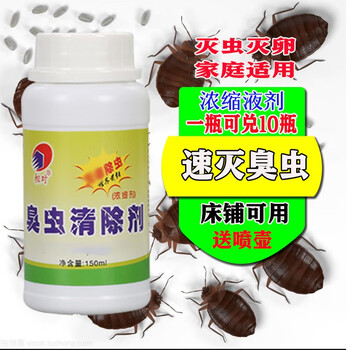 相对臭虫药臭虫克星专用药喷雾剂床板吸血虫家用床上灭臭虫净宿舍驱虫木虱跳蚤蜱虫寄生虫杀虫剂臭虫清除剂一瓶装 图片价格品牌报价 京东