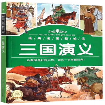 正版三国演义注音版9787535382481