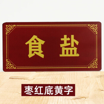 uv長方棗紅底黃字 6x3cm