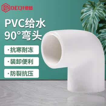 德岐 pvc90度弯头接头 直角弯头 胶粘塑料给水管配件 【6分】25mm白色 
