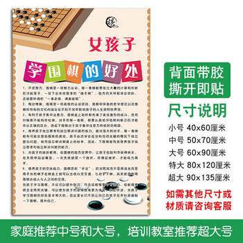 围棋培训挂图教室墙面装饰围棋文化墙贴围棋口诀宣传海报装饰挂画 17