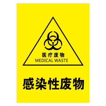 牌医疗废弃物废物垃圾桶标志标识牌标示贴纸tmp tmp28