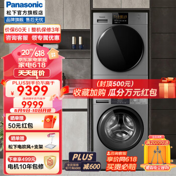 松下(Panasonic)洗烘套装 滚筒洗衣机全自动变频 烘干机热泵干衣机 9kg 除菌洗免晾晒 ESG91+EH902G【9kg洗9kg烘】