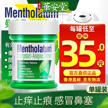 【香港直邮 原装正货】曼秀雷敦 薄荷膏舒缓皮肤干燥蚊虫叮咬 ad安肤