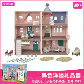 日本森贝儿家族sylvanian Families甜梦小屋灯光大屋礼品套儿童女孩过家家玩具新年 35周年限定 版 异色洋楼礼品套5521 图片价格品牌报价 京东