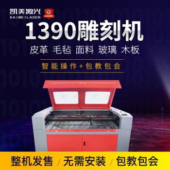 KM1390激光雕刻机亚克力布料切割机小型全自动木板刻字机广告雕刻机 增配CCD摄像定位