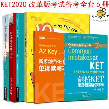 2020新版剑桥KET综合教程+官方模考题+常见精讲精练+核词汇+语法+单词默写本 青少版教材