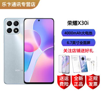 荣耀X30i 全网通5G手机 6.7英寸全视屏 22.5W充电 钛空银 6GB+128GB