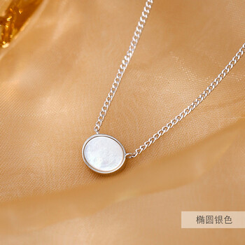 925银贝壳项链2023年新款锁骨链轻奢小众设计夏女925银椭圆项链银色