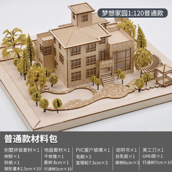 diy手工沙盤室內建築房子模型材料沙盤建築別墅模型材料包微景觀場景