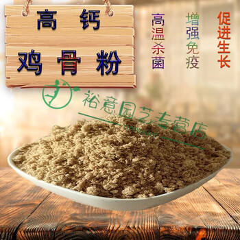 天然现磨鸡骨粉饲料鸡鸭猪狗猫补钙饲料狐狸鸵鸟食物添加剂五斤