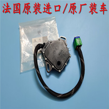 适用标致307世嘉308凯旋408爱丽舍206毕加索207 c2自动变速箱档位开关