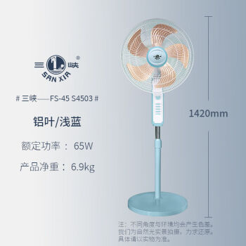 三峡牌落地式电风扇图片