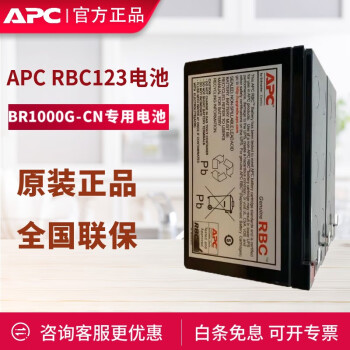 Apc 施耐德ups 原装内置电池rbc123 Br1000g Cn专用电池方便组装 图片价格品牌报价 京东