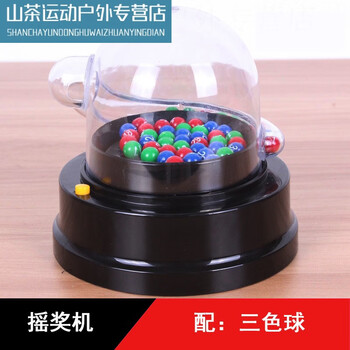 贝意品双色球选号器大乐透模拟摇奖机福彩投注中奖神器彩票摇号器三色