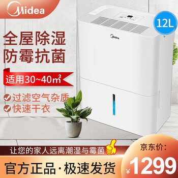 美的 Midea 除湿机家用卧室小型工业除湿器干燥抽湿机地下室除潮室内吸湿神器12l 白色 图片价格品牌报价 京东