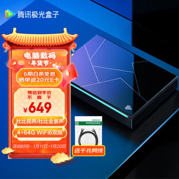 腾讯极光盒子4Pro 8K高清电视网络机顶盒 杜比视界/全景声 4+64G WiFi6 千兆网口 视频通话