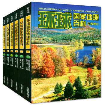 正版精装16开6册 环球国家地理百科全书彩图版365天环球国家地理探险世界地理旅游名胜知识百科旅游全