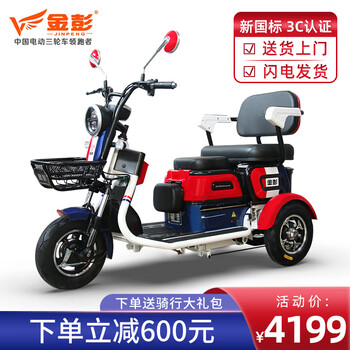 金彭迷你电动三轮车电瓶车老人电动车接送孩子三座48v60v老年电动代步车小型家用电三轮铅酸48va 图片价格品牌报价 京东 金彭迷你电动三轮车电瓶车老人电动车接送孩子三座48v60v老年电动代步车小型家用电三轮铅酸48va 图片价格品牌报价 京东