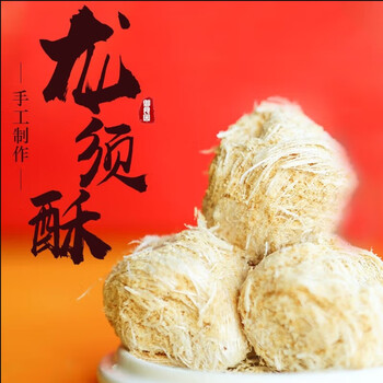 御食园北京特产龙须酥200g甜品零食 龙须酥200g口味随机 g口味随机