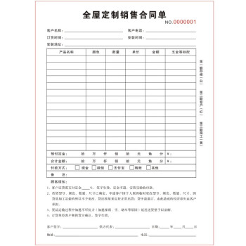 益方 全屋定製購銷合同單據傢俱銷售協議訂單本整體衣櫃定做銷售表格