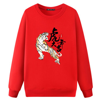 虎年本命年衣服大红色属虎长袖t恤爸爸中年卫衣男装上加绒加厚冬衣服