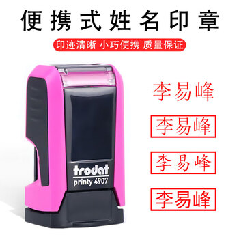 冠诚个性姓名名字印章刻章回墨印章制作定制翻转印章小扁印章长方形银行人名章粉红色外壳印面尺寸5 13毫米 图片价格品牌报价 京东