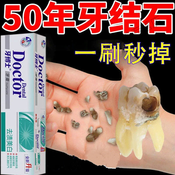 牙膏牙齿变美1白去i口臭异味祛黄牙结石家庭装实惠神器 牙博士牙膏