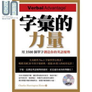 字汇的力量用3500个单字创造你的英语优势港台原版charles Elster 博识文化 摘要书评试读 京东图书