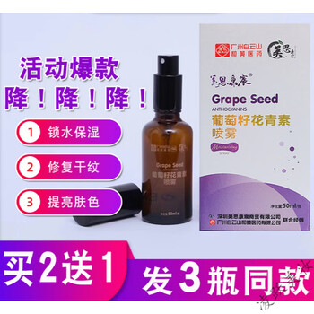 广州白云山葡萄籽虾青素喷雾葡萄籽花青素喷雾广州白云山虾青素喷雾补水50ml花青素喷雾 图片价格品牌报价 京东