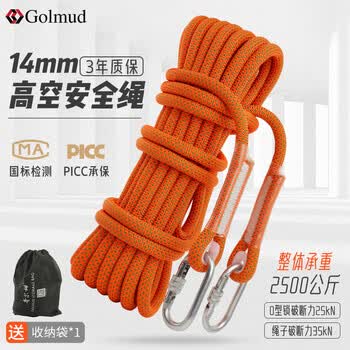 Golmud 安全绳14mm15米 高空外墙作业蜘蛛人施工绳子索 RL189