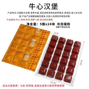 顺丰速运冰冻红血虫鱼食冷冻红虫板虾牛心汉堡赤虫红线虫饲料金鱼鱼虫牛心汉堡5板 图片价格品牌报价 京东
