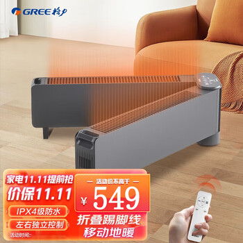 格力(gree) 家用智能遥控移动地暖电暖器 防烫ipx4防水踢脚线取暖器
