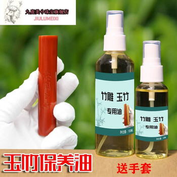jlmx实心玉竹保养油包浆上色盘玩油竹雕文玩玉化上色油防裂油100毫升