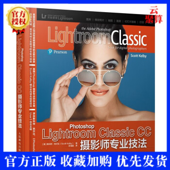 2020新书 Photoshop Lightroom Classic CC摄影师专业技法后期后期修图