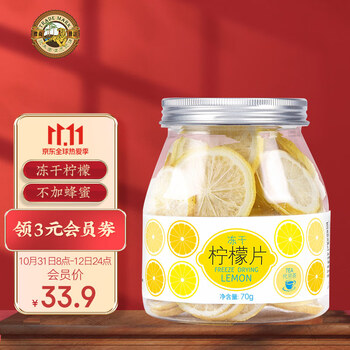 虎标冻干柠檬片 虎标茶叶冻干柠檬片纯柠檬片可做蜂蜜柠檬泡水花草茶水果茶泡茶70g 瓶中国香港品牌 行情报价价格评测 京东