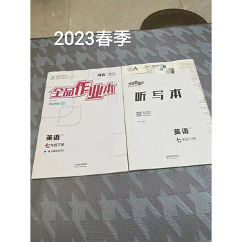 2023春 全品作业本 英语 七7年级下册 人教版【河北专版】