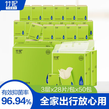 竹妃(zofee)本色抽纸竹纤维面巾纸原浆竹浆卫生纸婴儿纸巾整箱 方巾纸