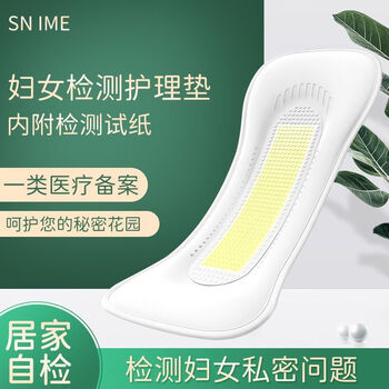 舒奈美阴道炎自检护垫白带自测卡妇科常规检测试纸女性 妇科炎居家