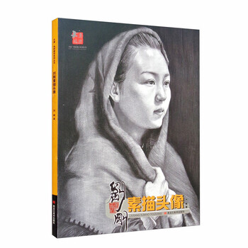 大道·纯粹教学系列丛书:刘刚素描头像