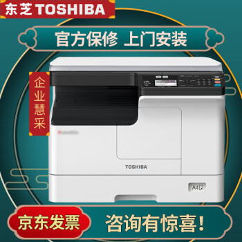 东芝 Toshiba Dp 2323am复印机a3a4黑白数码多功能复合机网络激光打印机扫描一体机 图片价格品牌报价 京东